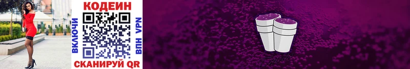 Кодеиновый сироп Lean напиток Lean (лин)  Руза 